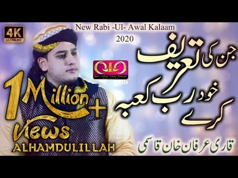 New Rabi Ul Awal Kalaam |Jinki Tareef Khud Rabbe Kaaba Karein |Qari Irfan Khan Qasmi |Official Video