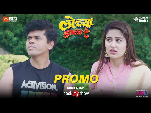 Lochya Zaala Re Promo | Ankush Chaudhari | Siddharth Jadhav | Vaidehi Parshurami | Sayaji Shinde