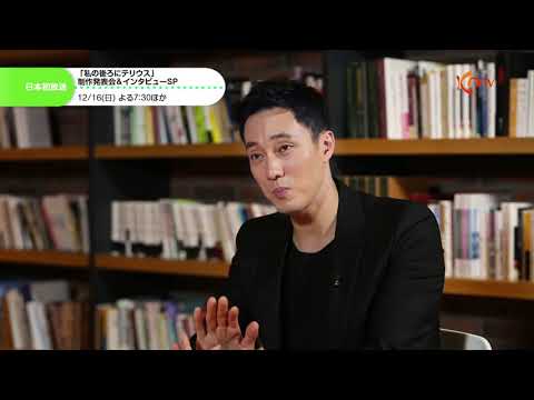 「私の後ろにテリウス」制作発表会＆インタビューSP