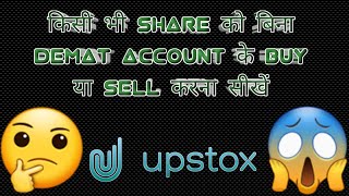 how to buy shares without demat account | share kaise buy ya sell kare | share buy or sell | demat