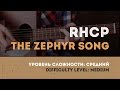 Как играть на гитаре Red Hot Chili Peppers - The Zephyr Song ...