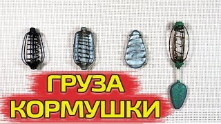 Кормушка для донной рыбалки своими руками