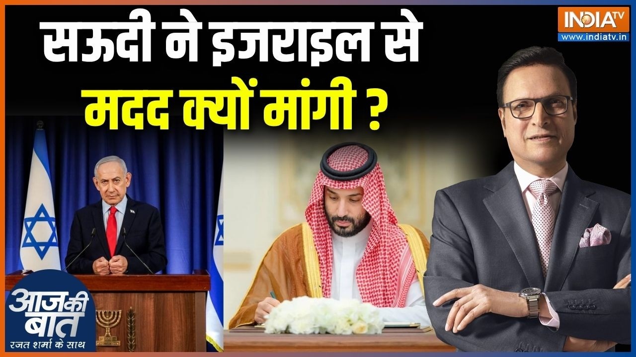 Houthis Attack On Saudi Arabia : सऊदी ने इजराइल से मदद क्यों मांगी? | Netanyahu | Midd