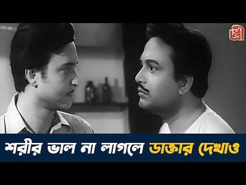 Stree (স্ত্রী) | Bengali Old Movie | Award Winning Bangla Film | Uttam Kumar | Soumitra Chatterjee