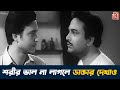 Stree স্ত্রী Bengali Old Movie Award Winning Bangla Film Uttam Kumar Soumitra Chatterjee