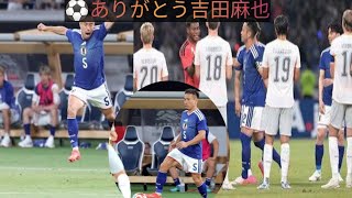 ⚽伝説の13分間！吉田麻也が託したキャプテンマーク👏 #吉田麻也 #サッカー日本代表 #森保ジャパン #日本代表 #国立競技場 #アイスランド戦 #長友佑都 #感動の瞬間 #ワールドカップ 