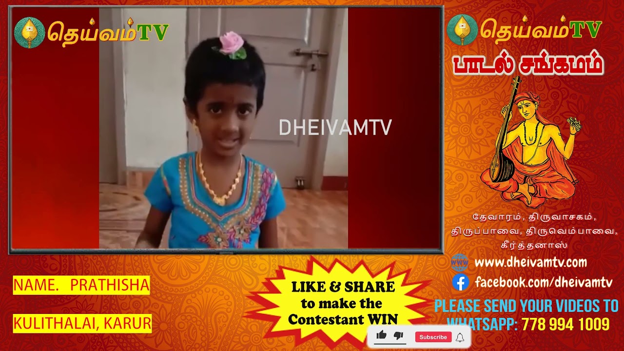 பிரதிக்ஷா,தேனுகா நுண்கலைபள்ளி,குளித்தலை,கரூர் - பாடல் சங்கமம்