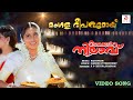 Mangala Deepavumay Kaikudanna Nilavu Malayalam Movie Song Jayaram Dileep Shalini Ranjitha