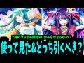 【事前評価】今回のコラボの子...推しても良くない？【モンスト】