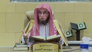 التعليق على تفسير السعدي | سورة الأعراف ٤٠-٥٣ | الشيخ أ.د يوسف الشبل image