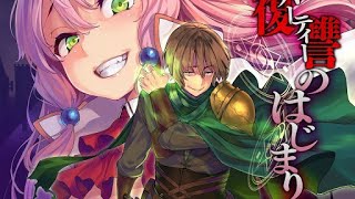 TVアニメ「回復術士のやり直し」PV第1弾
