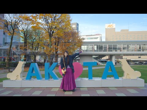 秋田魁新報「秋田が好きだ!」TVCM