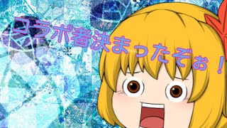 決まったぞぉぉぉぉぉ！うん、ルーレットだもん。運だもん仕方ないもん……またコラボ企画？開くもん