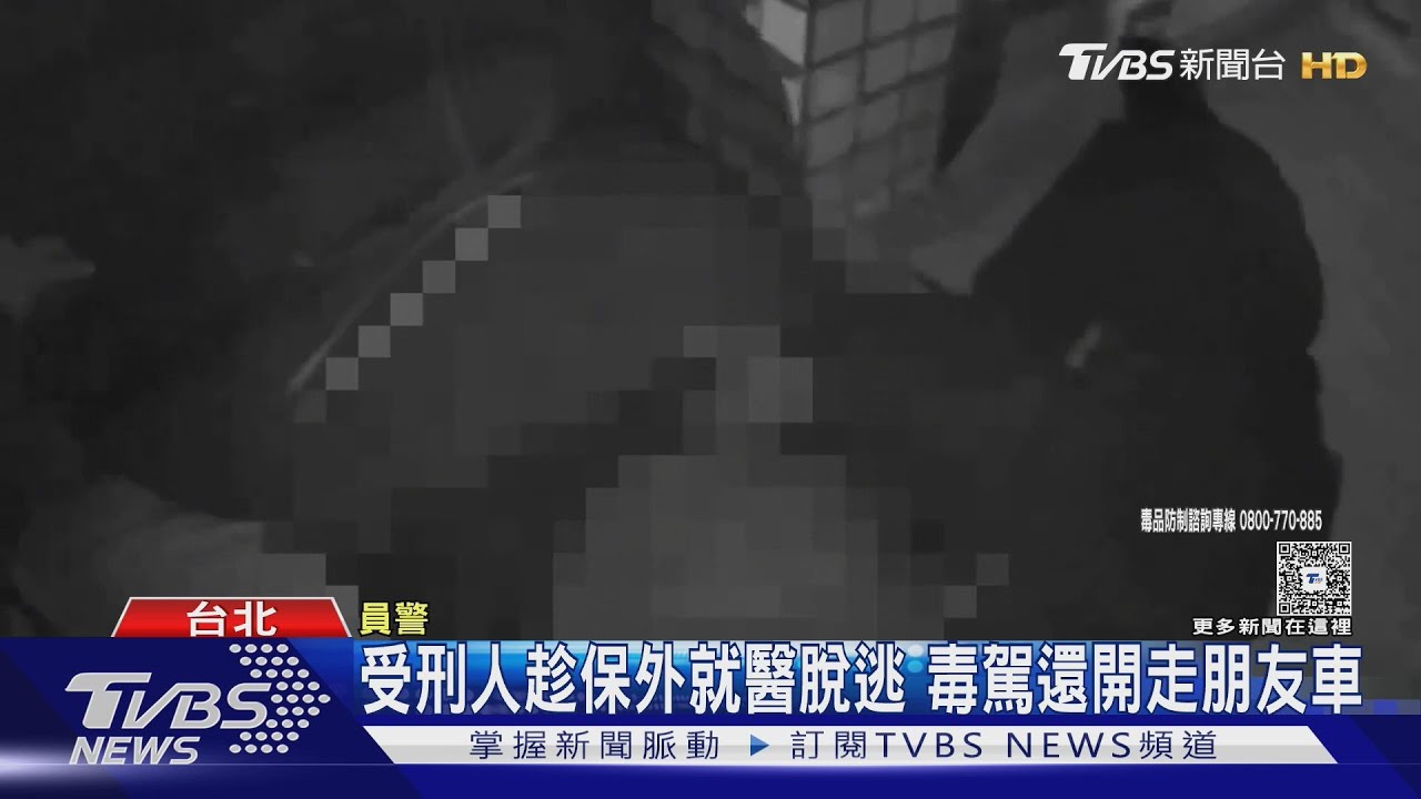 宜蘭監獄罹癌受刑人保外就醫逃亡 侵占朋友車遭通報落網