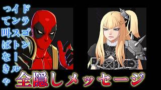 【マーベル闘魂】デッドプール 全隠しメッセージ　MARVEL Tōkon: Fighting Souls　Deadpool　All Win Message　4K/60fps