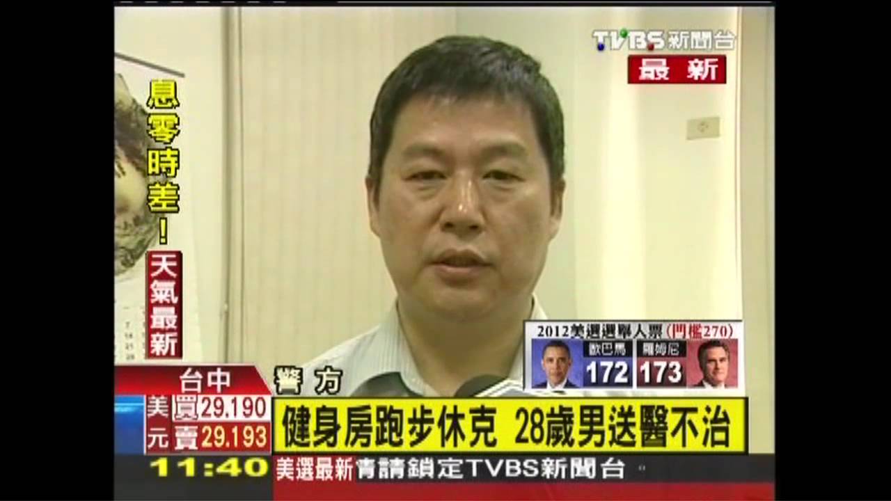 健身房跑步休克 28歲男送醫不治