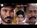 ஒரு தடவ போட சொன்னா மாத்துறது கஷ்டம் Pudh