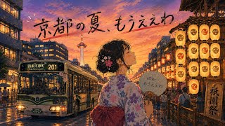 京都の夏、もうええわ / 撫子【Official Music Video】