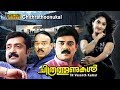 Chithrathoonukal 2001 Malayalam Full Movie Vijayaraghavan Anju Aravind
