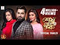 OFFICIAL TRAILER | SHESH THEKE SHURU | JEET | KOEL | RITABHARI | RAJ CHAKRABORTY | ARKO | TRIDHA |