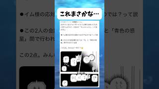イム様これまさかな... #ワンピース #onepiece #shorts