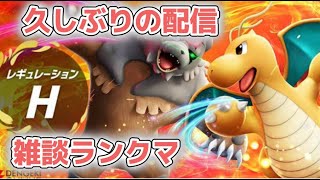 【初見さん大歓迎】夏休み伸びたからレギュHやる！雑談ランクマ配信
