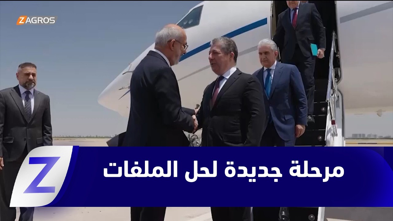 فيديو | مسرور بارزاني في #بغداد… حكومة الإقليم تدفع نحو مرحلة جديدة لحل الملفات العالقة مع بغداد