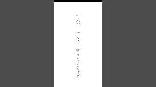 命あるもの/傘村トータ Fullはリンクから #vtuber #歌ってみた