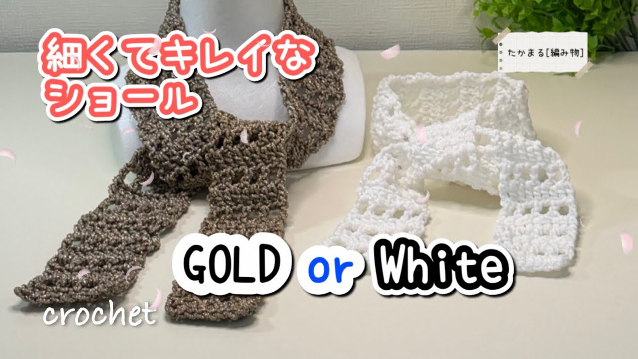 綺麗系のキラキラショール編みました♪#編み物 #ハンドメイド #かぎ針編み 