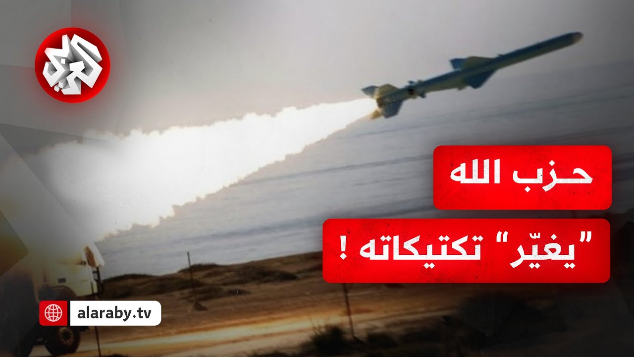 حزب الله يغير تكاتيكه