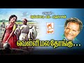 தேக்கம்பட்டி சுந்தர்ராஜன் பாடிய நாட�