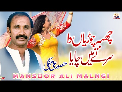 Chabba Churiyan Da Mansoor Ali Malangi Official