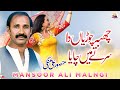 Chabba Churiyan Da Mansoor Ali Malangi Official