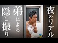 【弟の盗撮】隠し撮りで兄の「リアルな夜」を暴く!