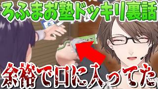 【ろふまお塾】実はガッツリ口にわさびが入っていたらしいろふまお塾ドッキリ振り返り【にじさんじ切り抜き／加賀美ハヤト】