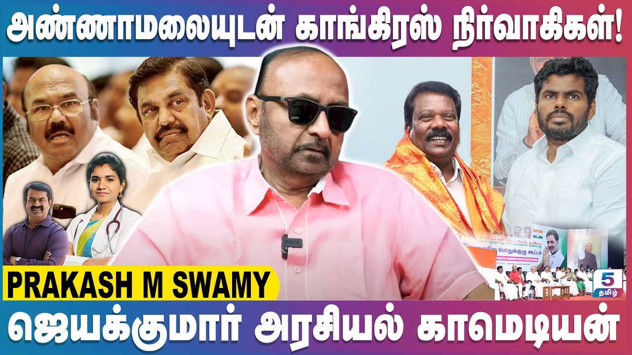 தமிழக அரசியலில் பிடித்திருக்கும் அரசியல் பேய்களை விரட்ட வந்த வேதாளம் தான் அண்ணாமலை Prakash M Swamy