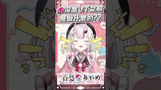 阿鬼藥劑師，請給我一份預防心臟病的藥 #百鬼あやめ  #vtuber  #百鬼綾目 #百鬼あやめ切り抜き