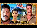 Seshadri Naidu Telugu Full HD Movie Srihari And Ramireddy Action Drama Movie Firstshowmovies