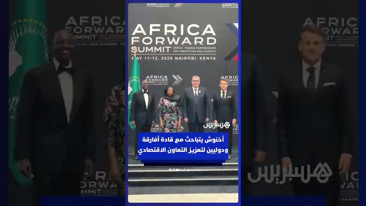 أخنوش يتباحث مع قادة أفارقة ودوليين لتعزيز التعاون الاقتصادي thumbnail