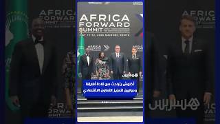 أخنوش يتباحث مع قادة أفارقة ودوليين لتعزيز التعاون الاقتصادي thumbnail