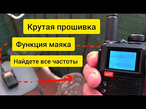 Лучше некуда? Как можно столько запихнуть в прошивку для рации! Крутые функции! Полный обзор.