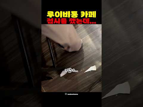 루이비통 카페 접시를 깼는데...