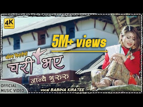 Chari Bhaye Bhururu Janthe Udera (माथी माथी हिमालि भेगमा )- Babina Rai (Kiratee)D.R Atu||Anish Magar