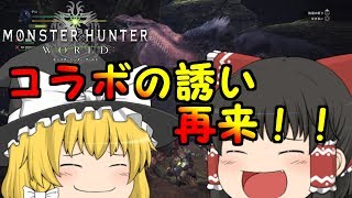 【MHW】β版でも楽しみたい#３