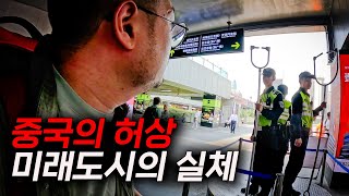 공산당의 거짓말, 이 나라가 세계 1등이 될 수 없는 진짜 이유【중국, 심천🇨🇳 몰아보기, Full Ver.】