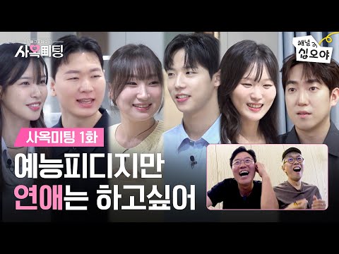 갈때까지 간 연애 프로그램