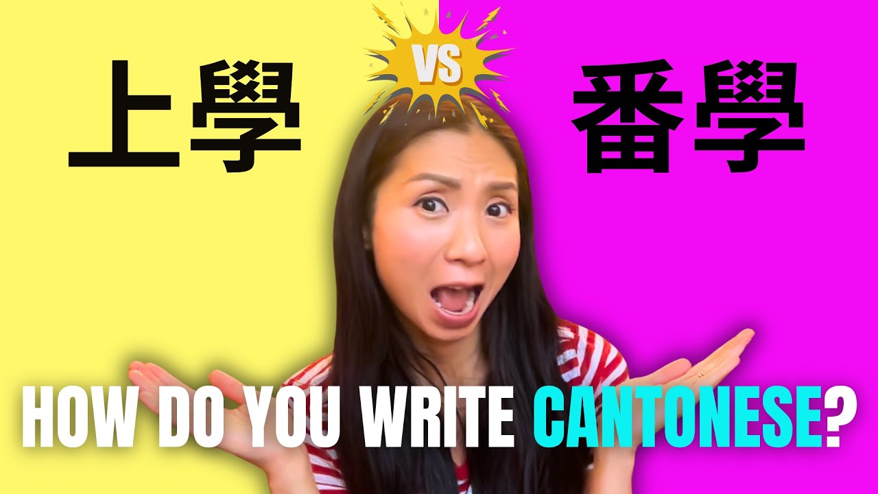 Writing Cantonese: EVERYTHING You Need to Know (書面語 vs 口語 + Cantopop Examples)