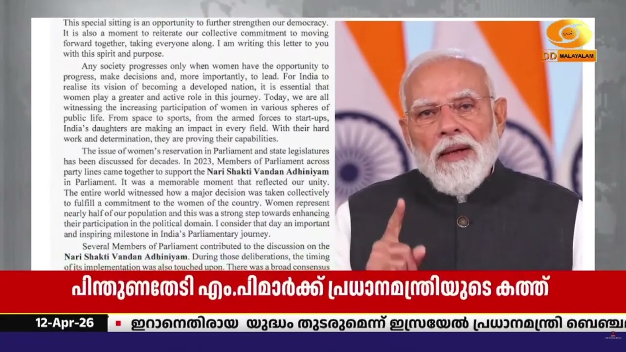 വനിതാ സംവരണ ബിൽ പാസ്സാക്കാൻ പിന്തുണ തേടി എം പി മാർക്