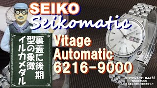 JA-1664| セイコー セイコーマチック 39石 6216-9000 シルバーダイヤル  