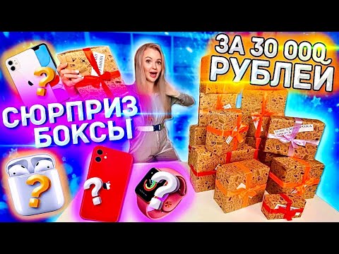 ОТКРЫЛА БОКСЫ С ДОРОГИМИ ПОДАРКАМИ 😱 ЧТО ВНУТРИ? МЕГА РАСПАКОВКА СЮРПРИЗБОКС